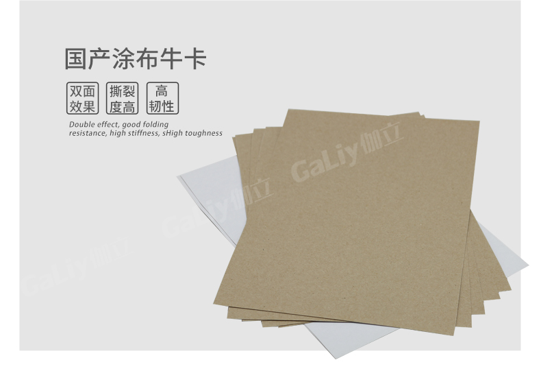 國產涂布牛卡紙 國產涂布牛卡