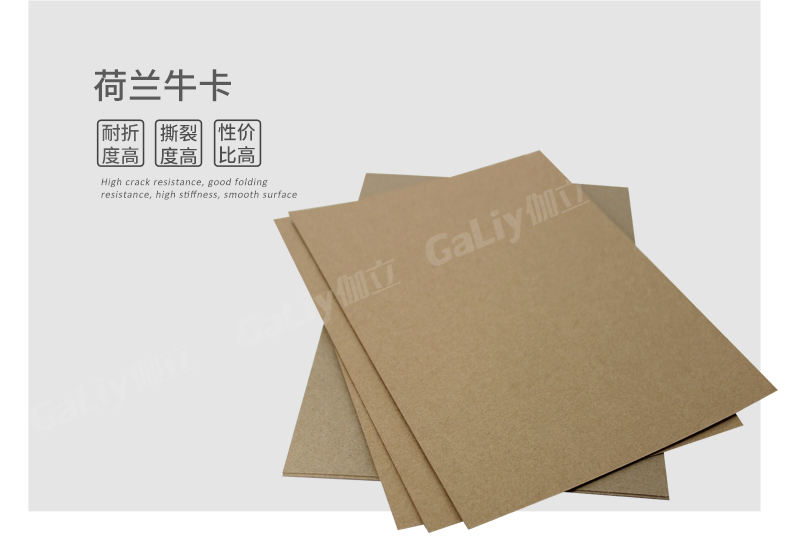 荷蘭牛卡紙 荷蘭牛卡紙