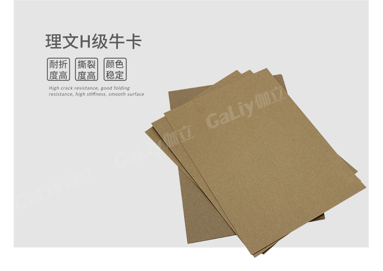 理文H級牛卡紙 理文H級牛卡紙